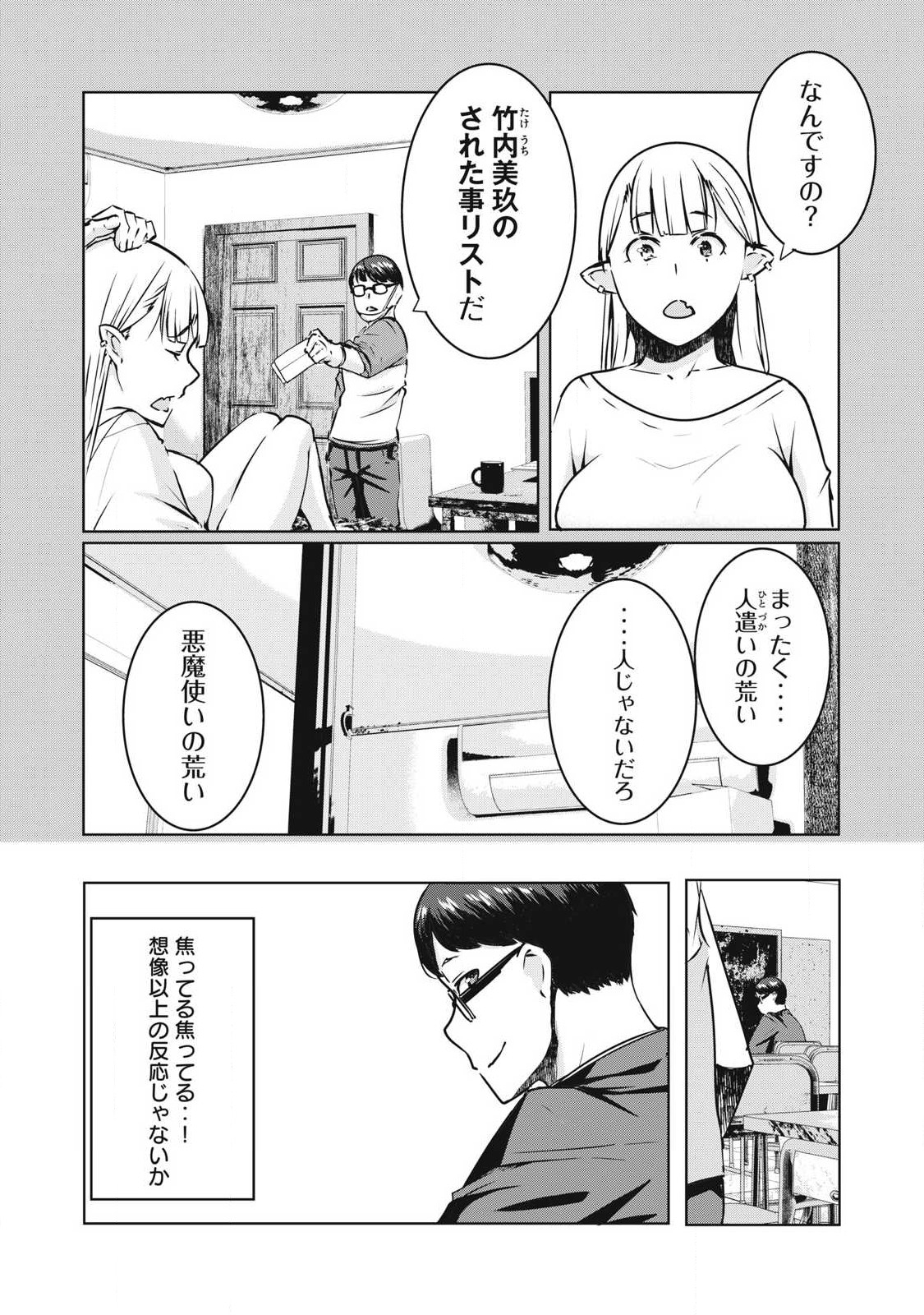 ネトリヴェンジ Chap 17 - Next Chap 18