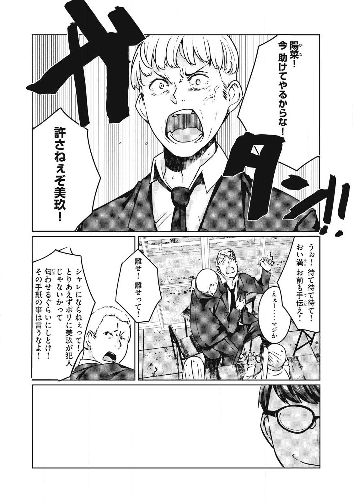 ネトリヴェンジ Chap 17 - Next Chap 18