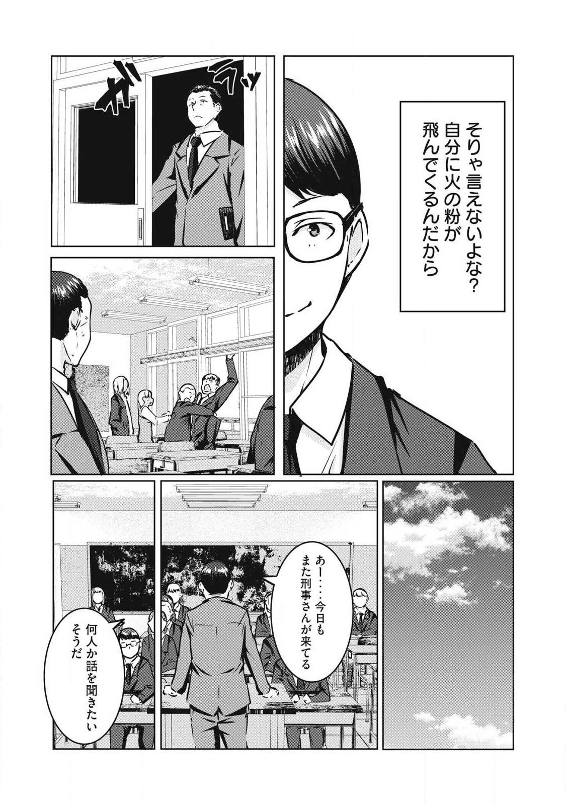 ネトリヴェンジ Chap 17 - Next Chap 18