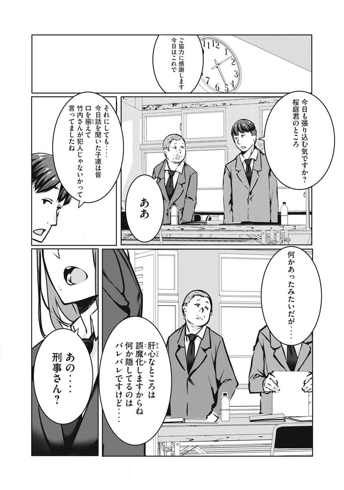 ネトリヴェンジ Chap 17 - Next Chap 18