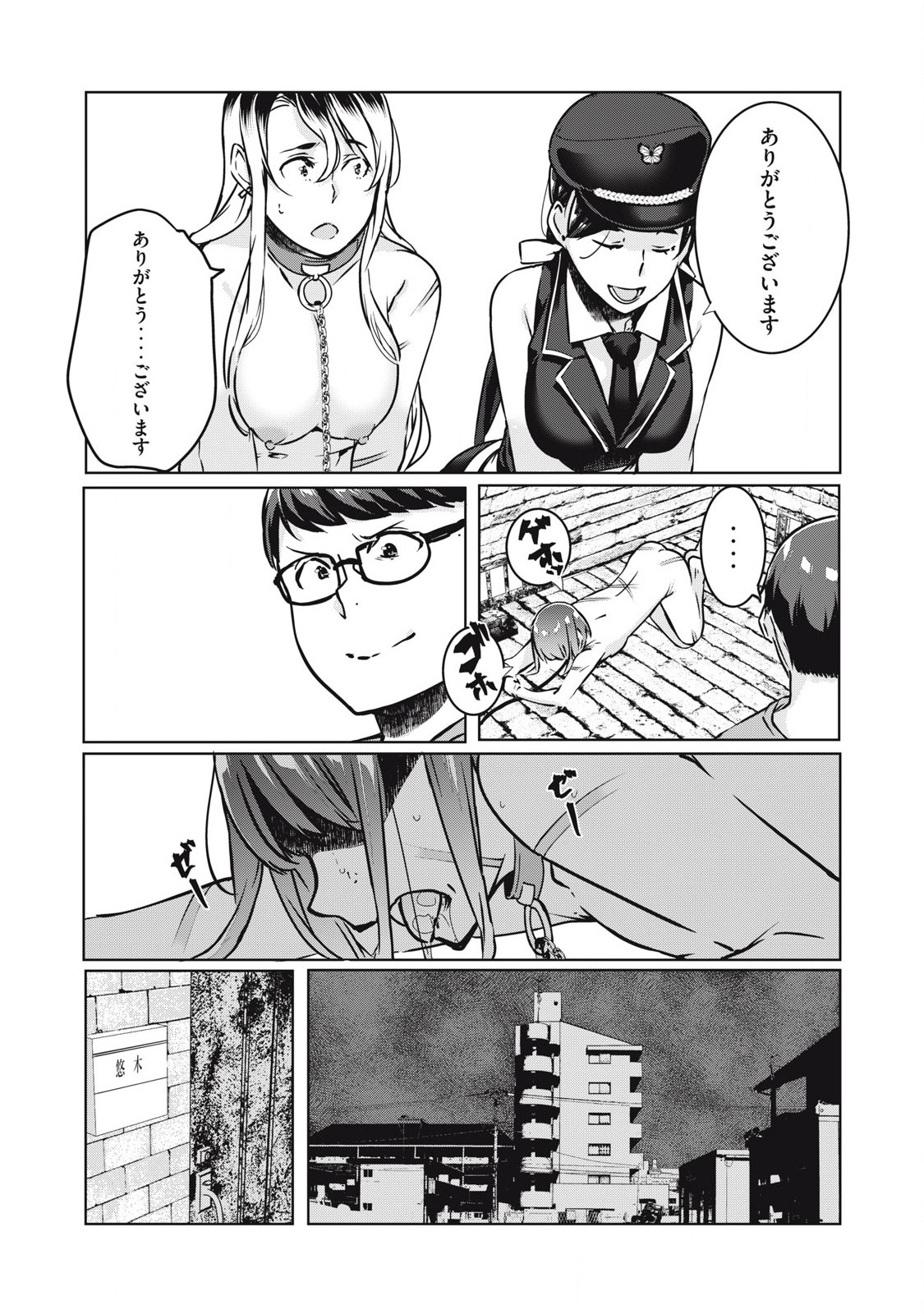 ネトリヴェンジ Chap 18 - Next Chap 19