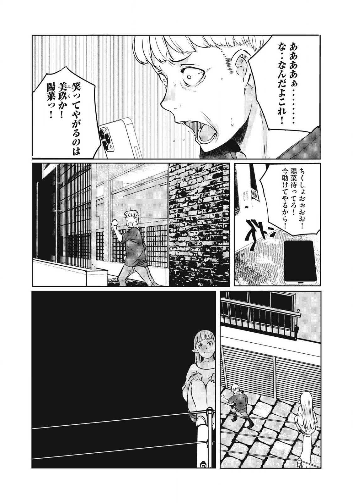 ネトリヴェンジ Chap 18 - Next Chap 19