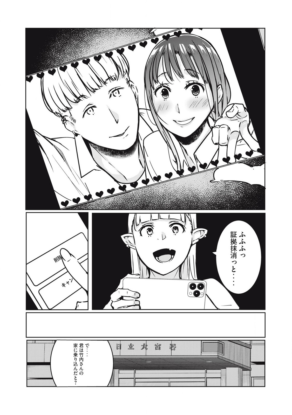 ネトリヴェンジ Chap 18 - Next Chap 19