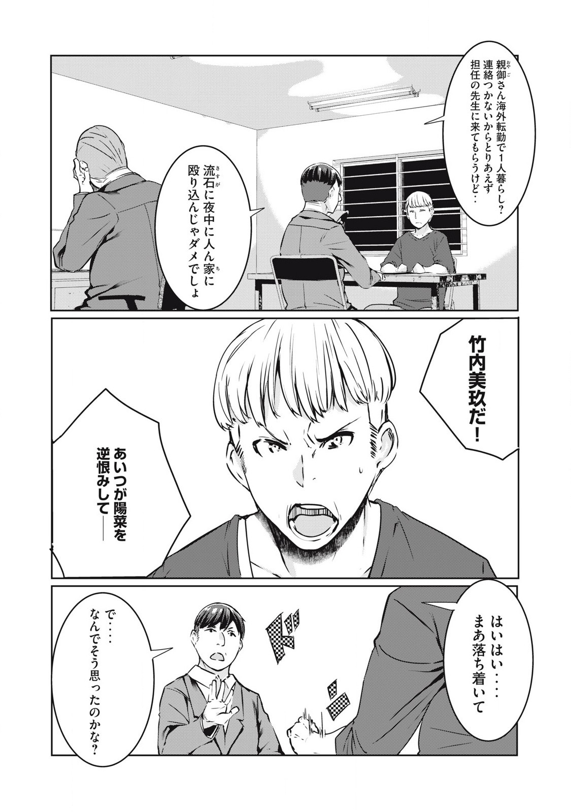 ネトリヴェンジ Chap 18 - Next Chap 19