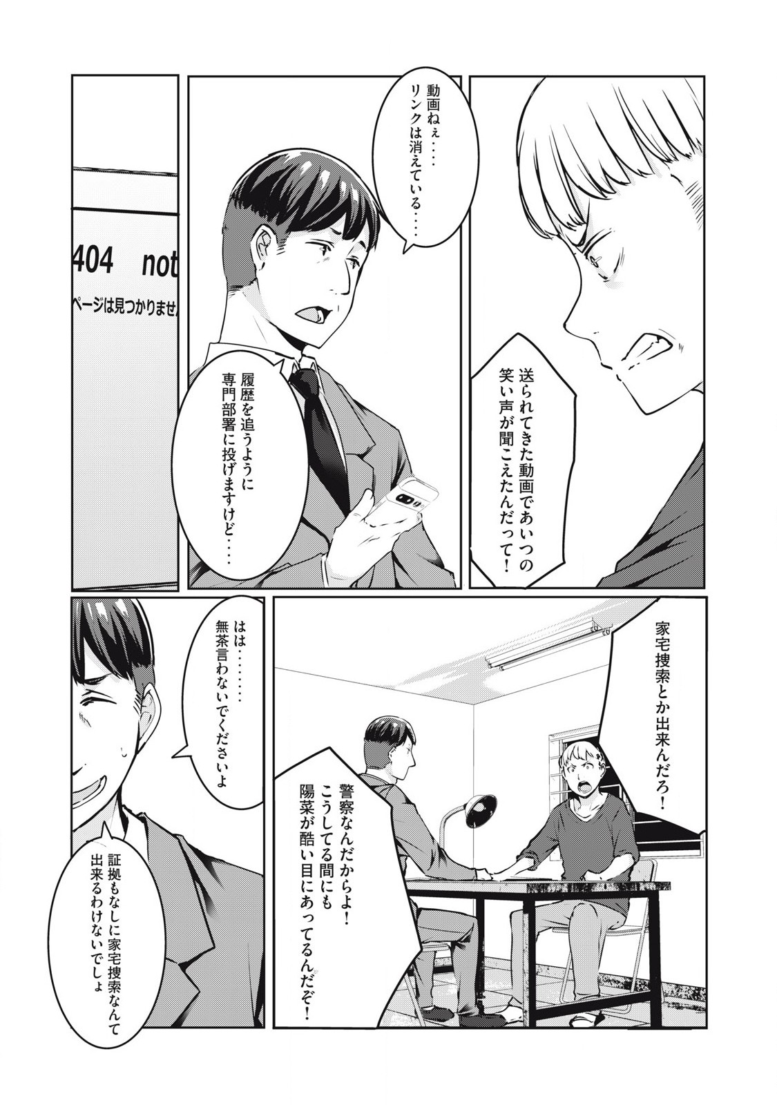 ネトリヴェンジ Chap 18 - Next Chap 19
