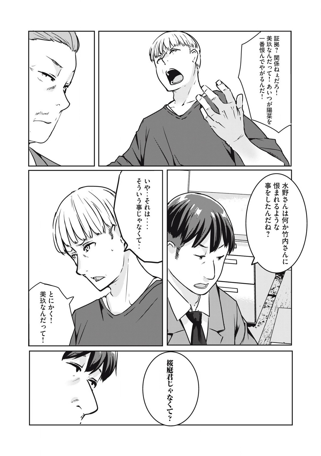 ネトリヴェンジ Chap 18 - Next Chap 19