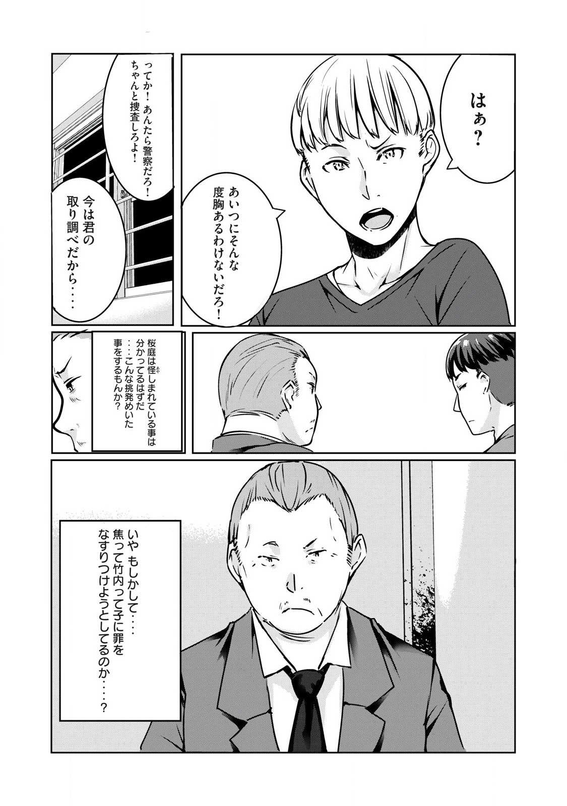 ネトリヴェンジ Chap 18 - Next Chap 19