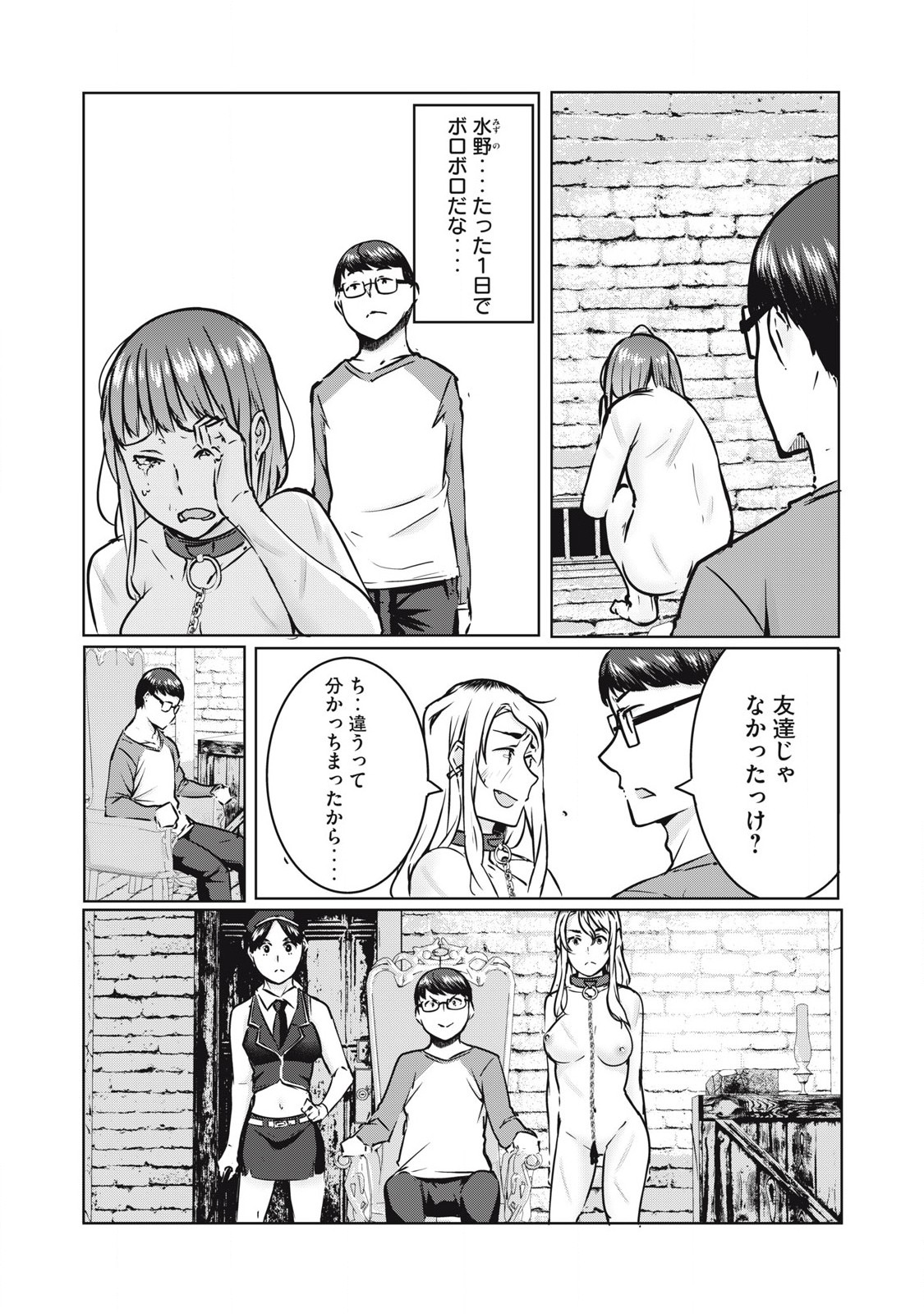 ネトリヴェンジ Chap 18 - Next Chap 19