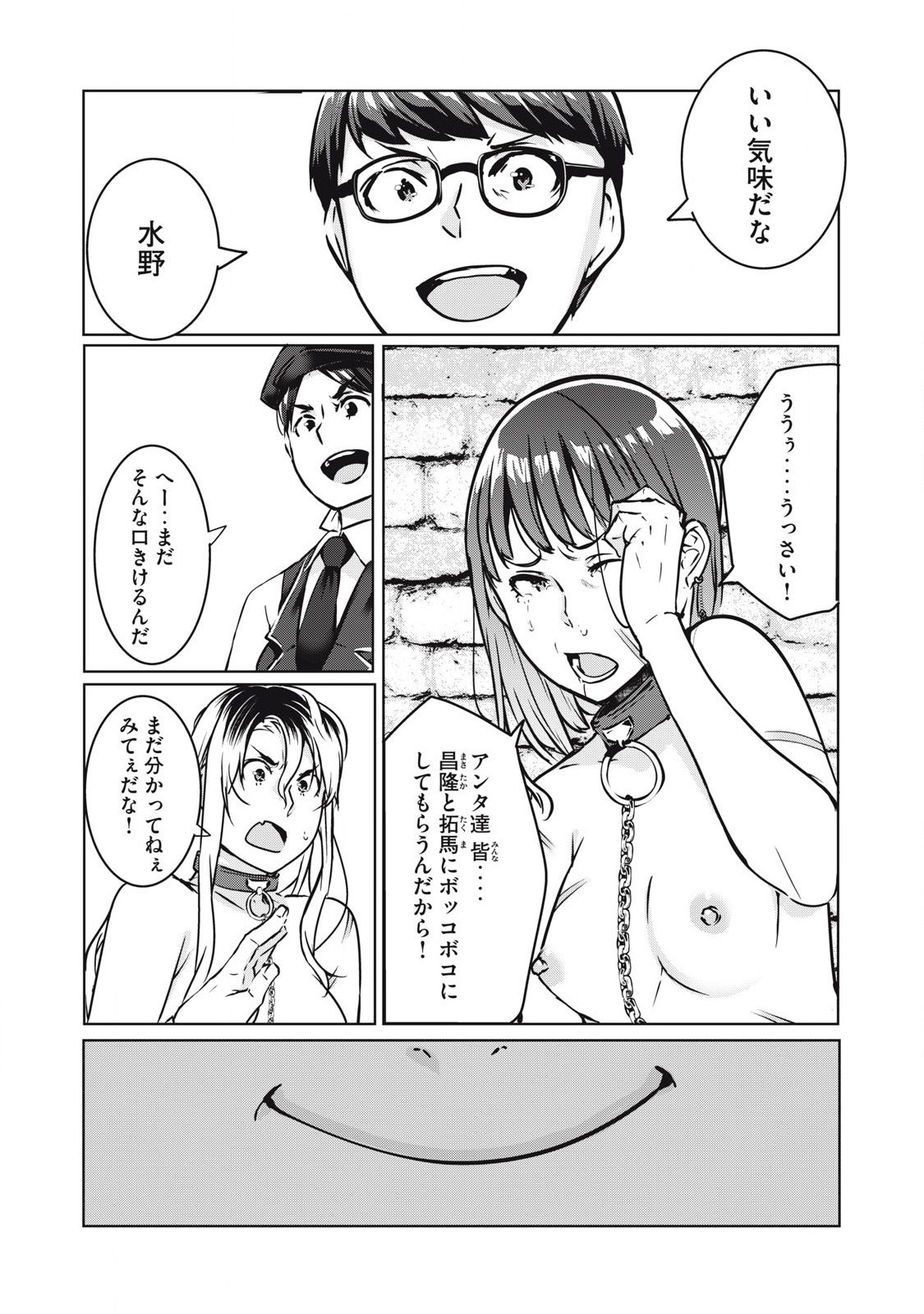 ネトリヴェンジ Chap 18 - Next Chap 19