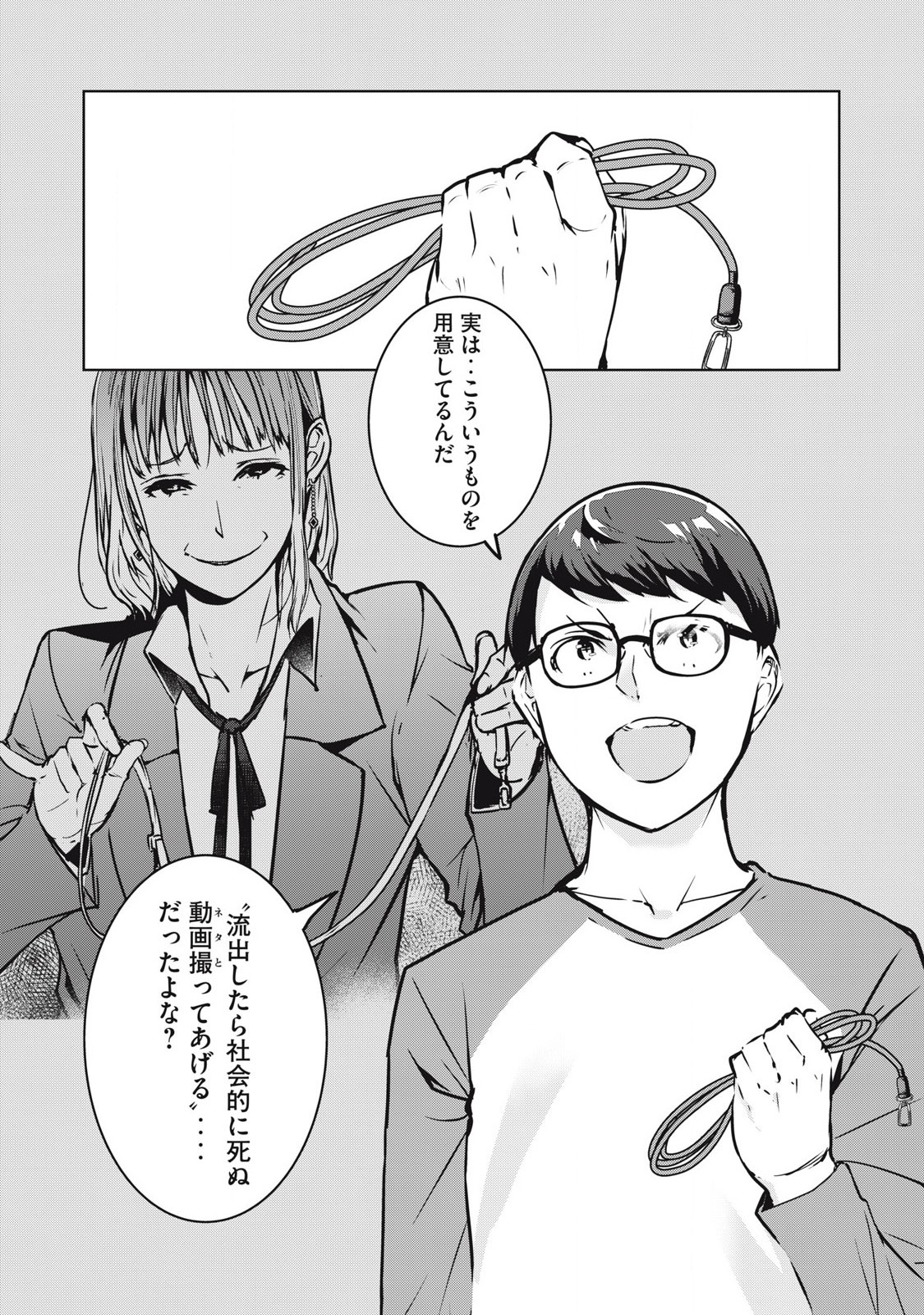 ネトリヴェンジ Chap 18 - Next Chap 19