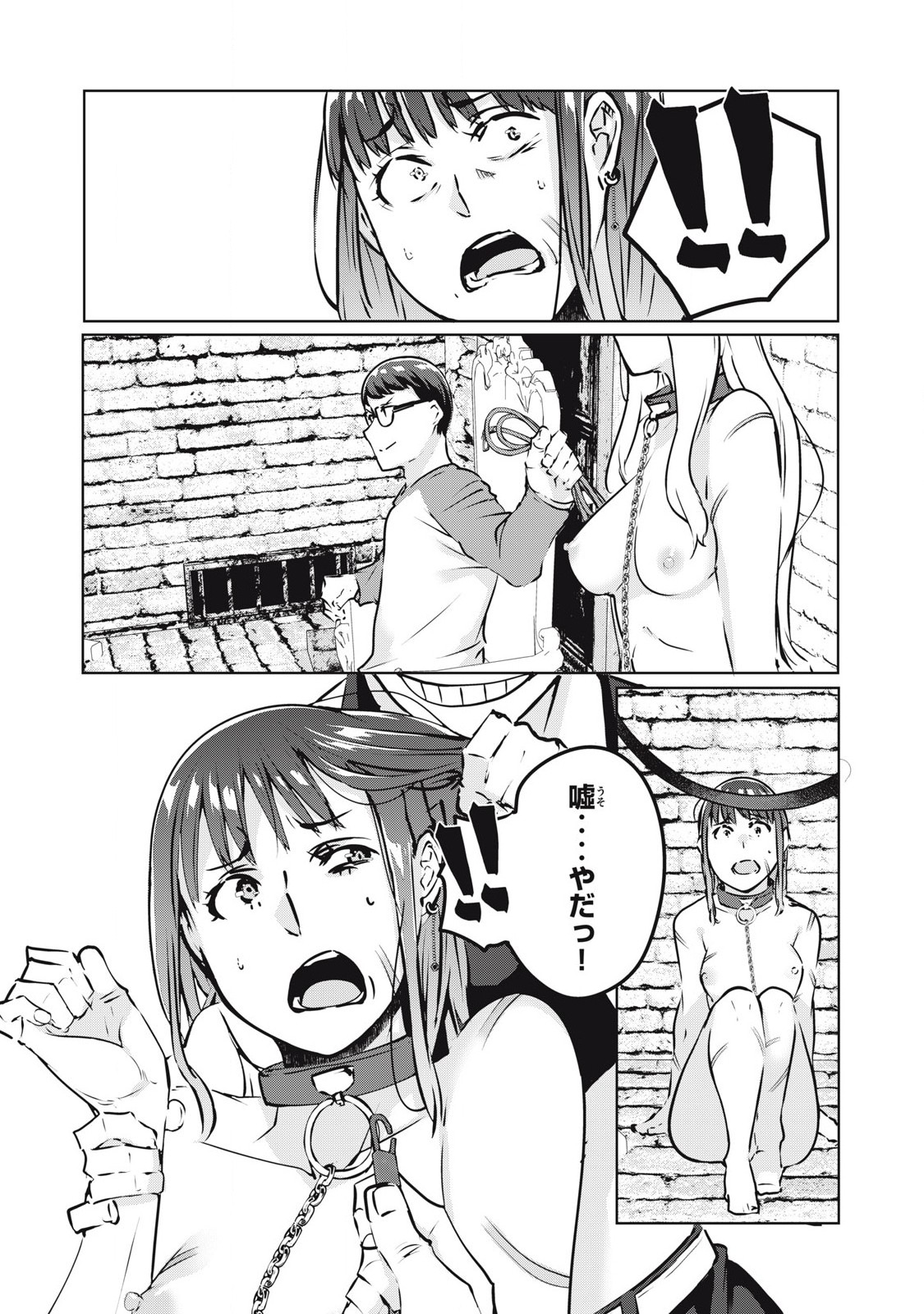 ネトリヴェンジ Chap 18 - Next Chap 19