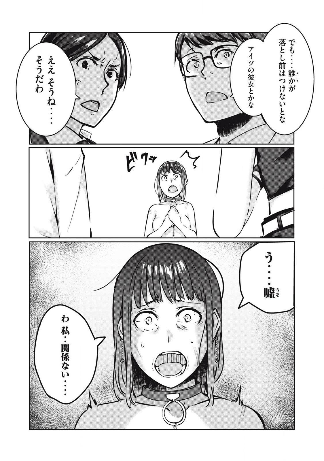 ネトリヴェンジ Chap 19 - Next Chap 20