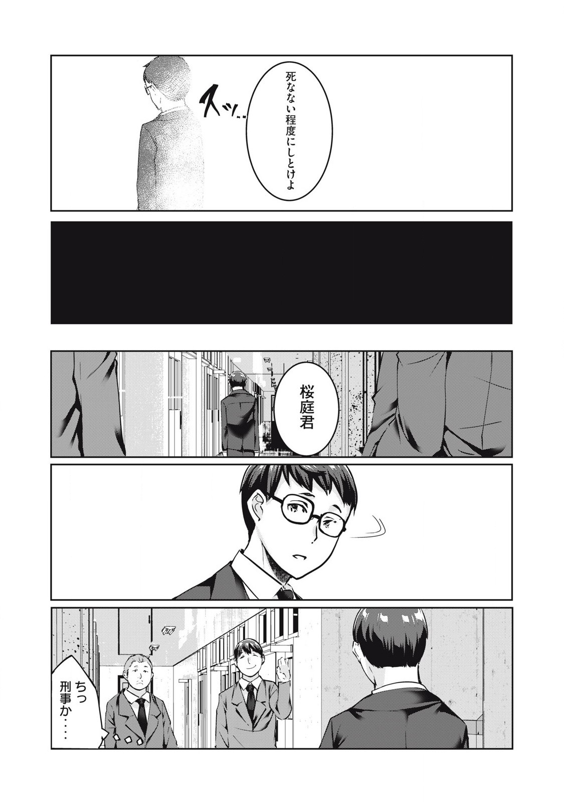 ネトリヴェンジ Chap 19 - Next Chap 20