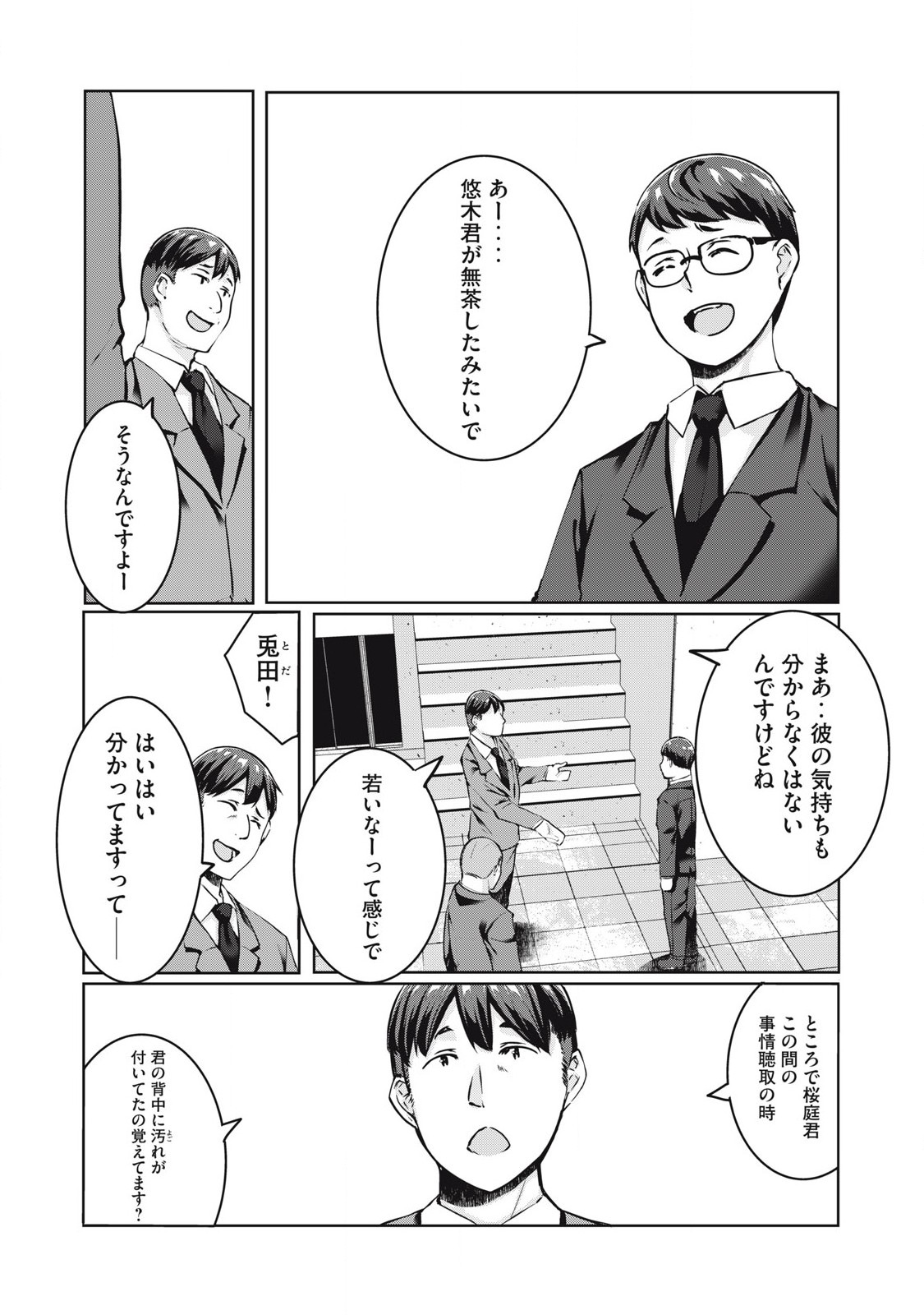 ネトリヴェンジ Chap 19 - Next Chap 20