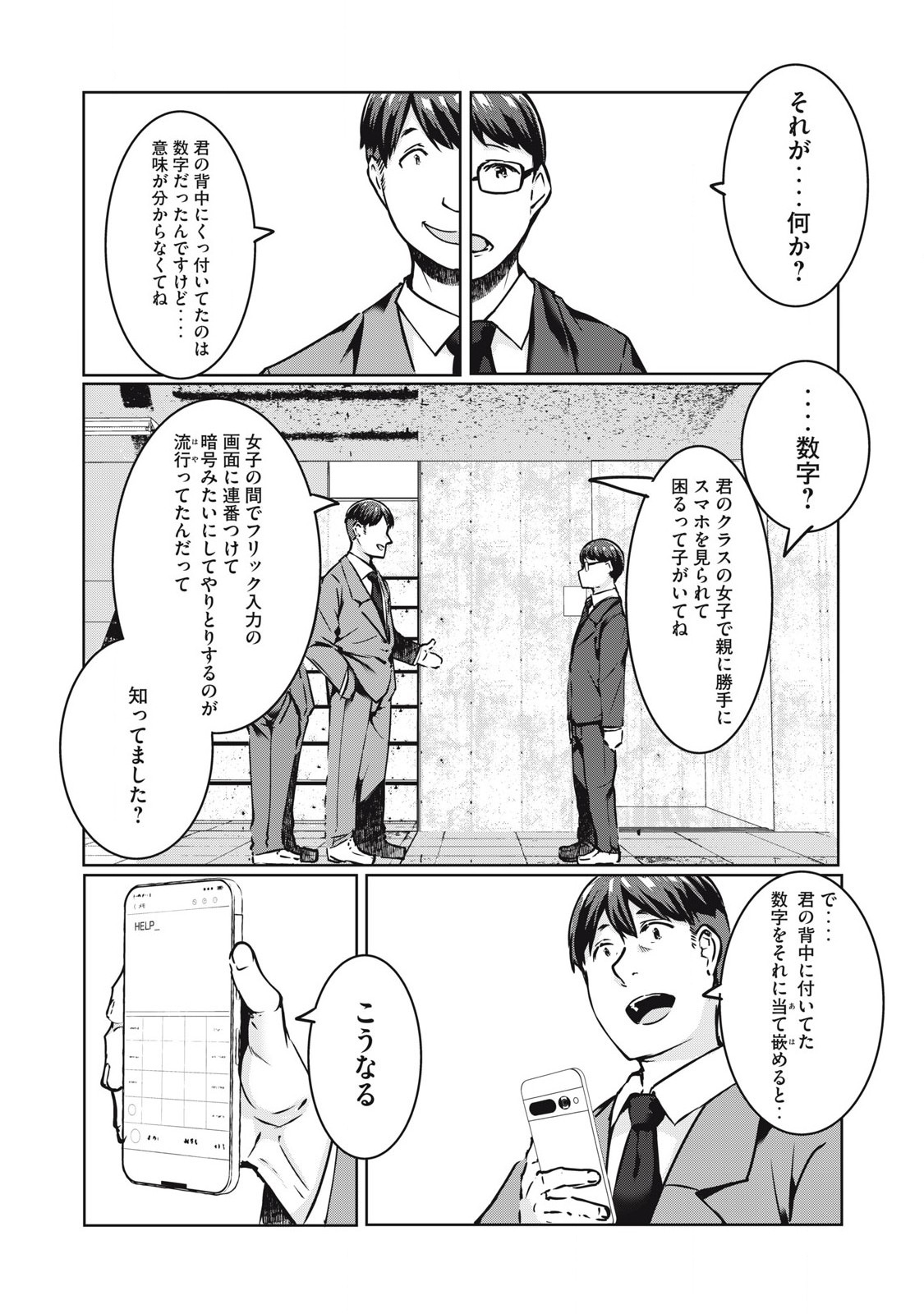 ネトリヴェンジ Chap 19 - Next Chap 20