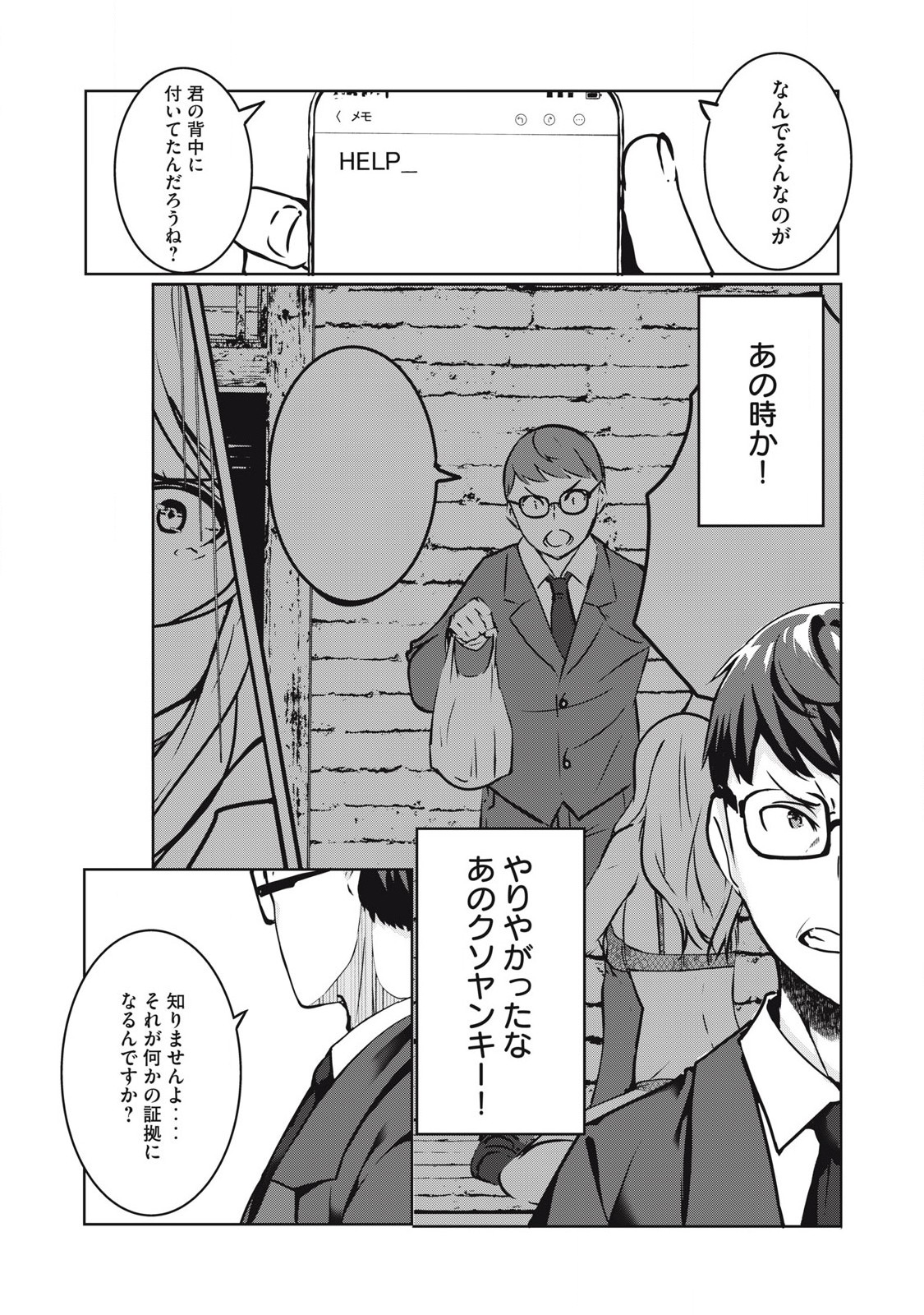 ネトリヴェンジ Chap 19 - Next Chap 20