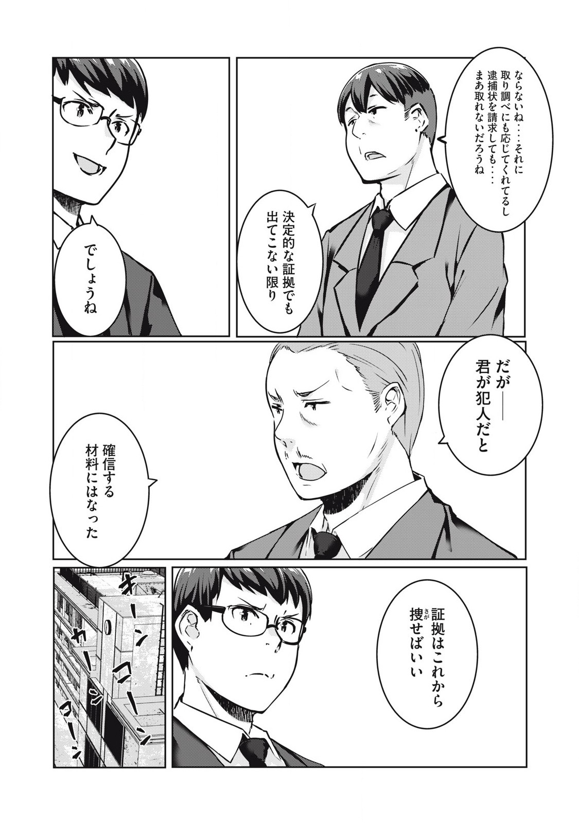 ネトリヴェンジ Chap 19 - Next Chap 20