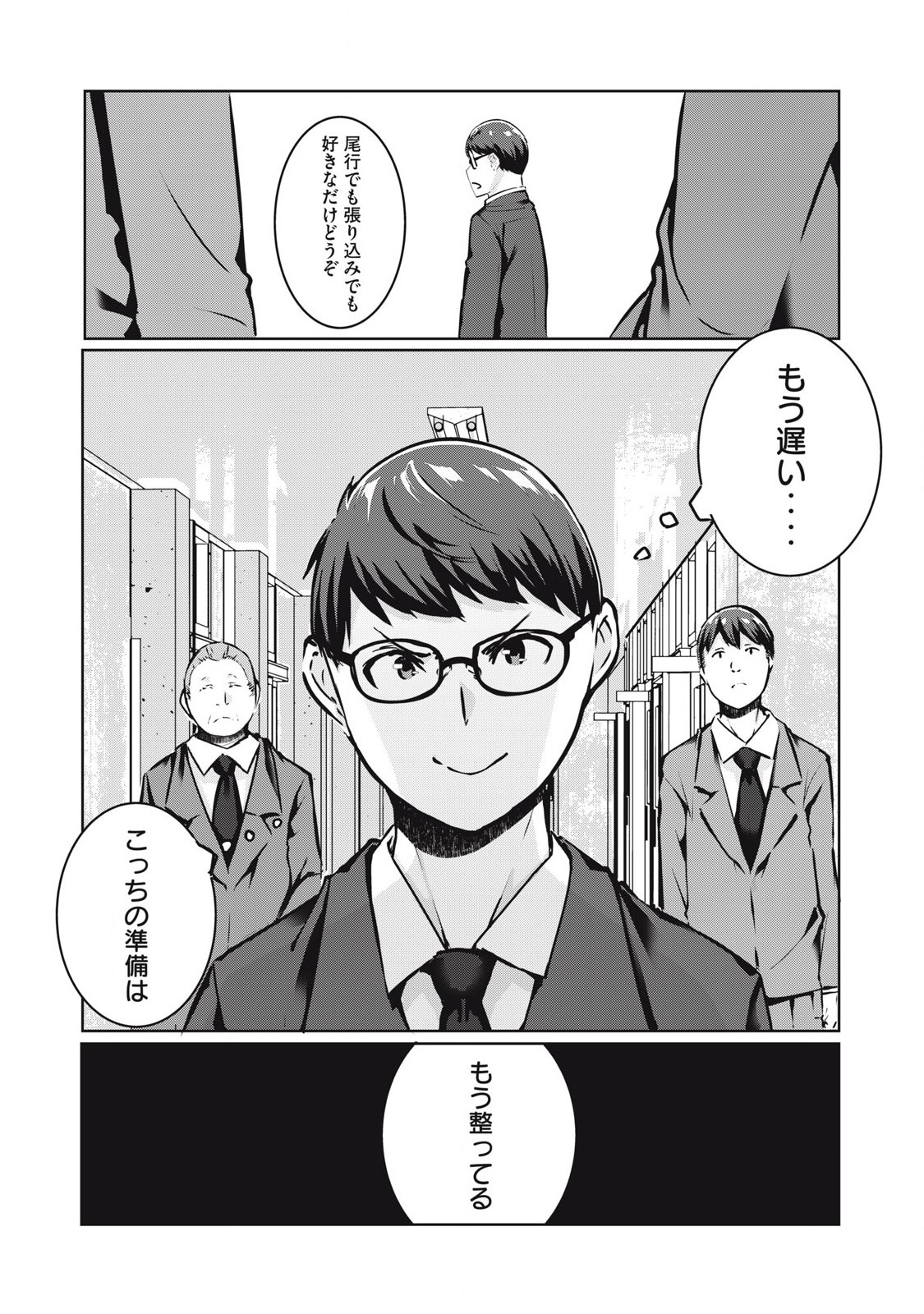 ネトリヴェンジ Chap 19 - Next Chap 20
