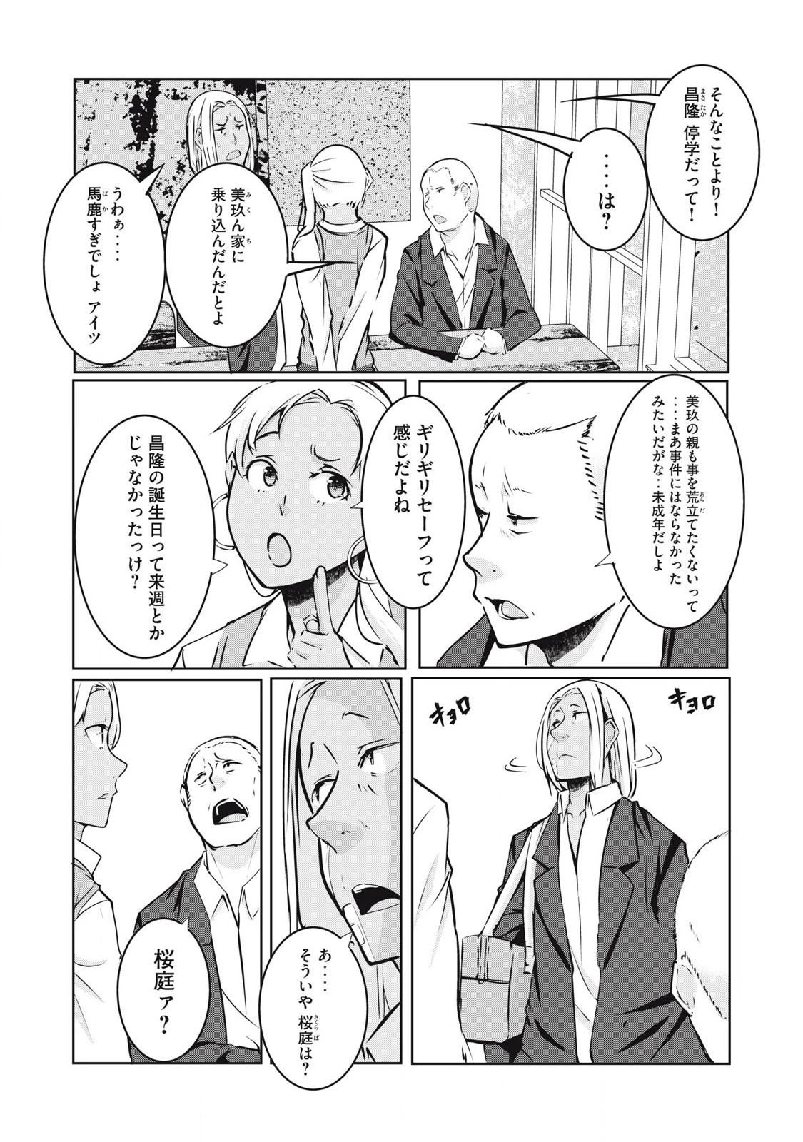 ネトリヴェンジ Chap 19 - Next Chap 20