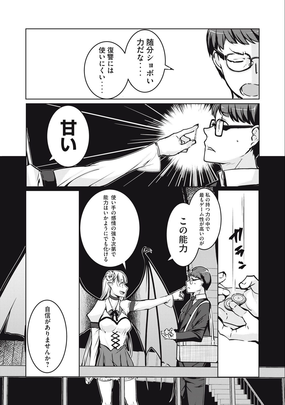 ネトリヴェンジ Chap 2 - Next Chap 3