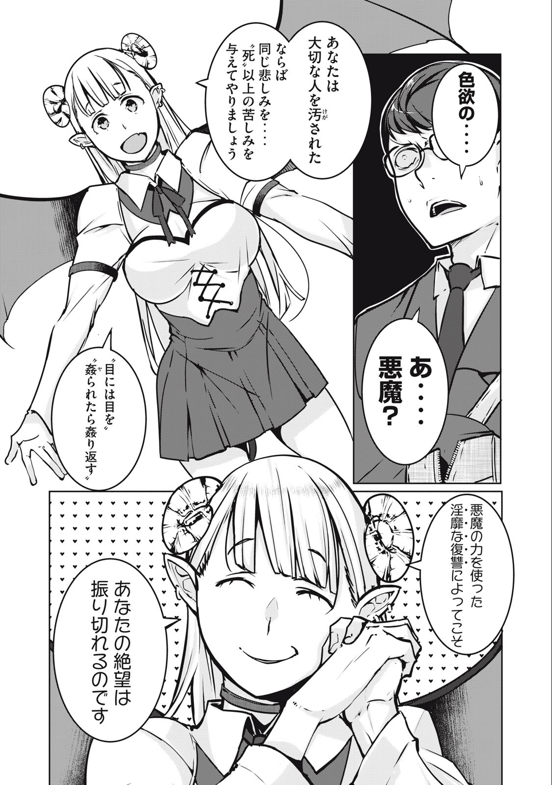 ネトリヴェンジ Chap 2 - Next Chap 3