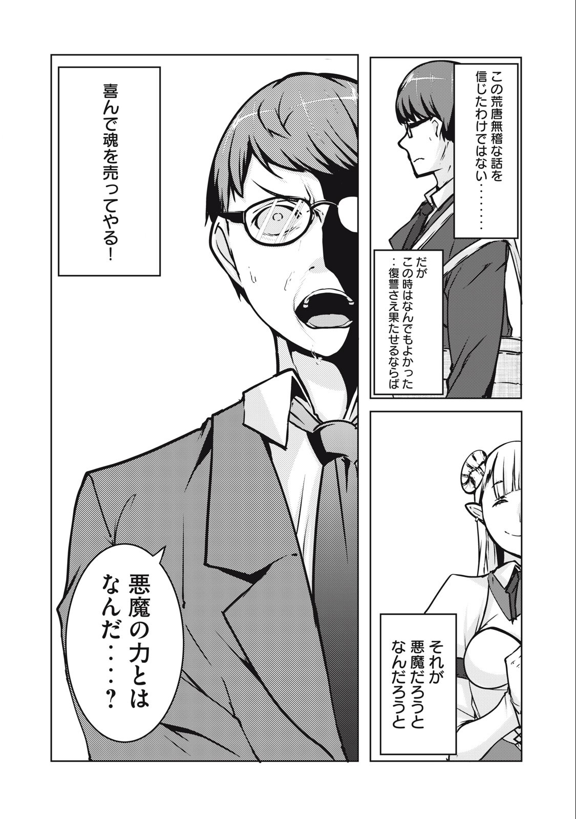 ネトリヴェンジ Chap 2 - Next Chap 3