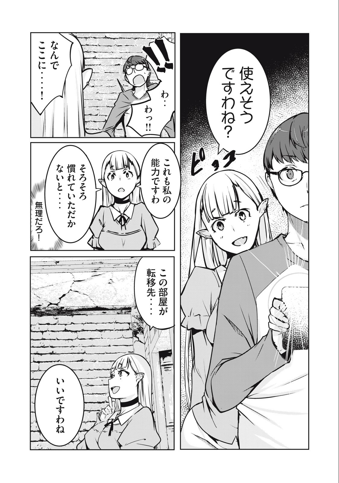 ネトリヴェンジ Chap 2 - Next Chap 3