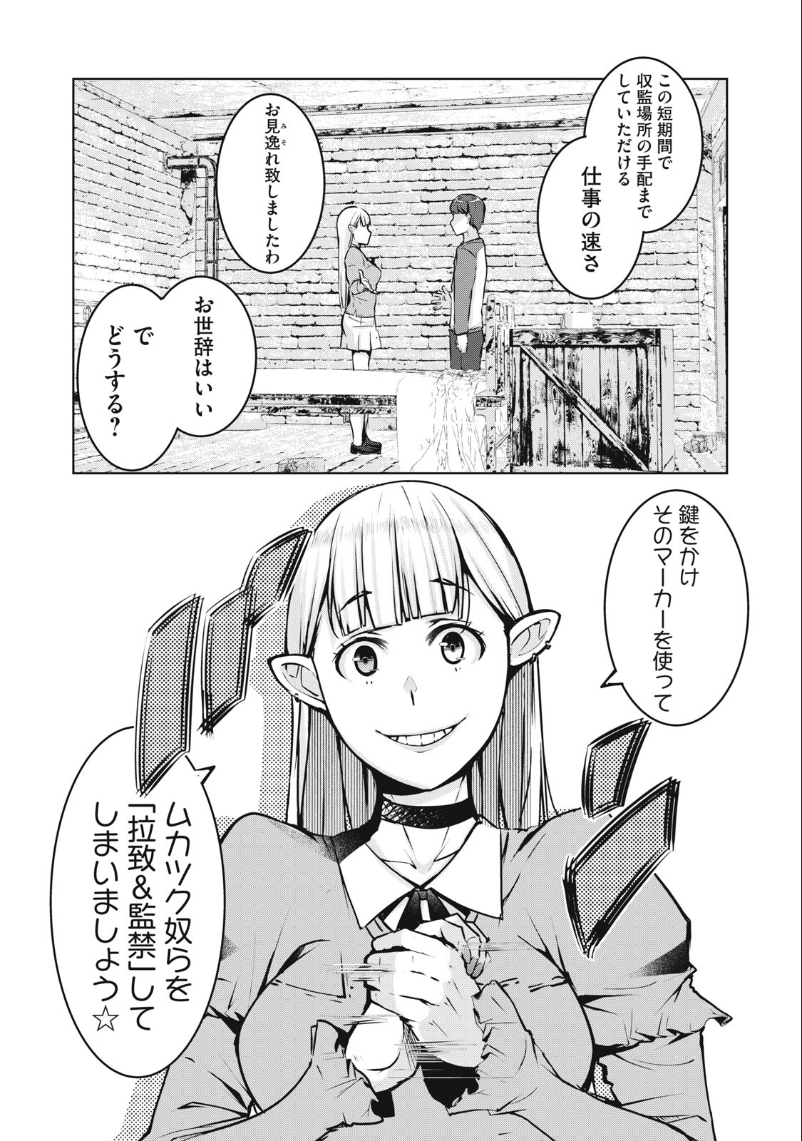 ネトリヴェンジ Chap 2 - Next Chap 3