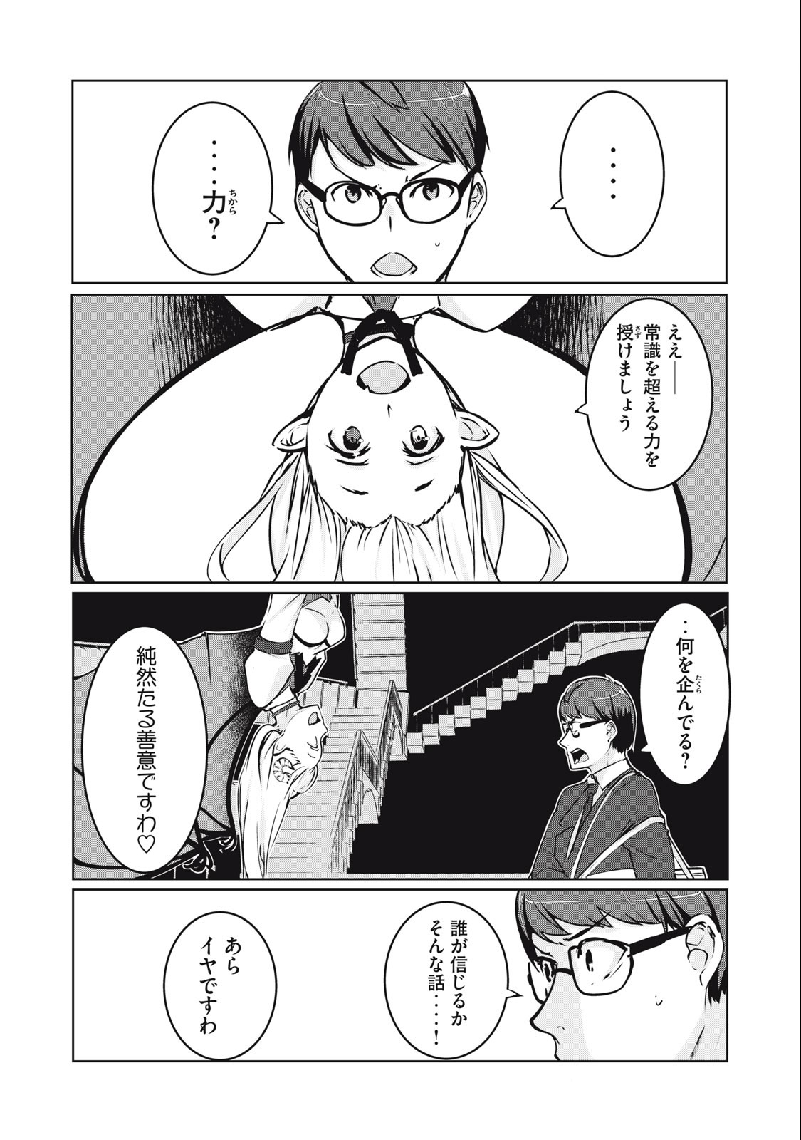 ネトリヴェンジ Chap 2 - Next Chap 3