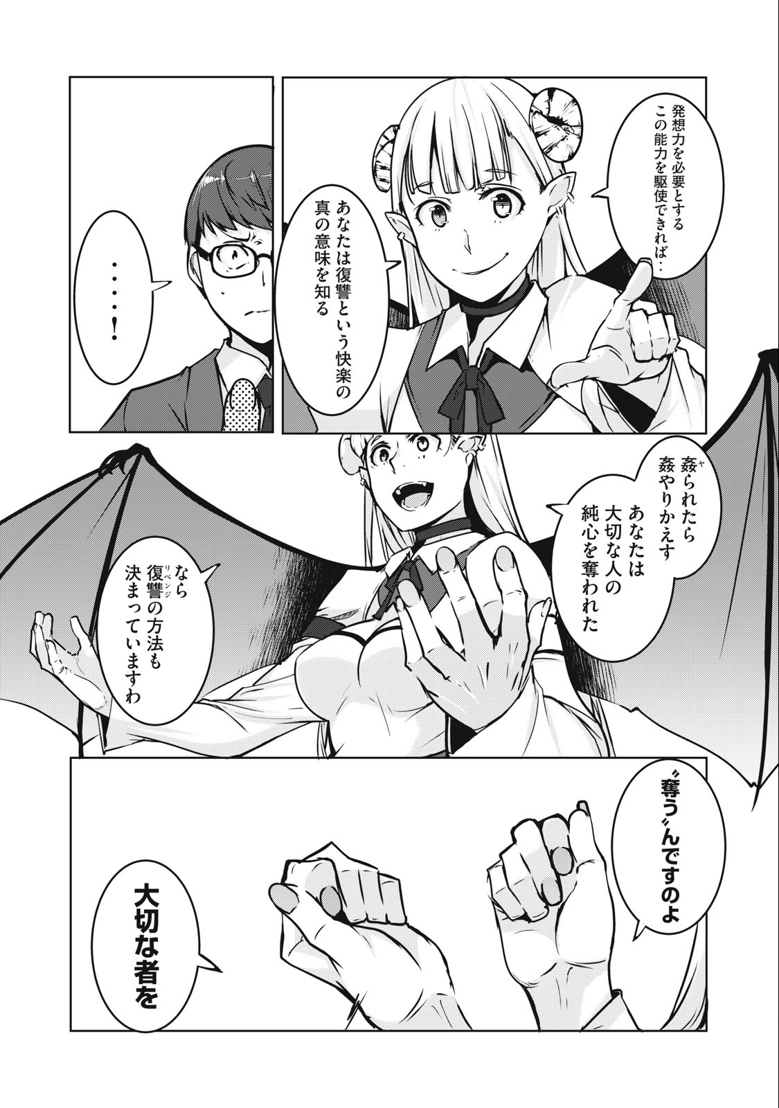 ネトリヴェンジ Chap 2 - Next Chap 3