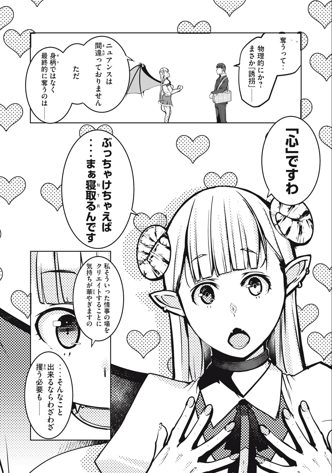 ネトリヴェンジ Chap 2 - Next Chap 3