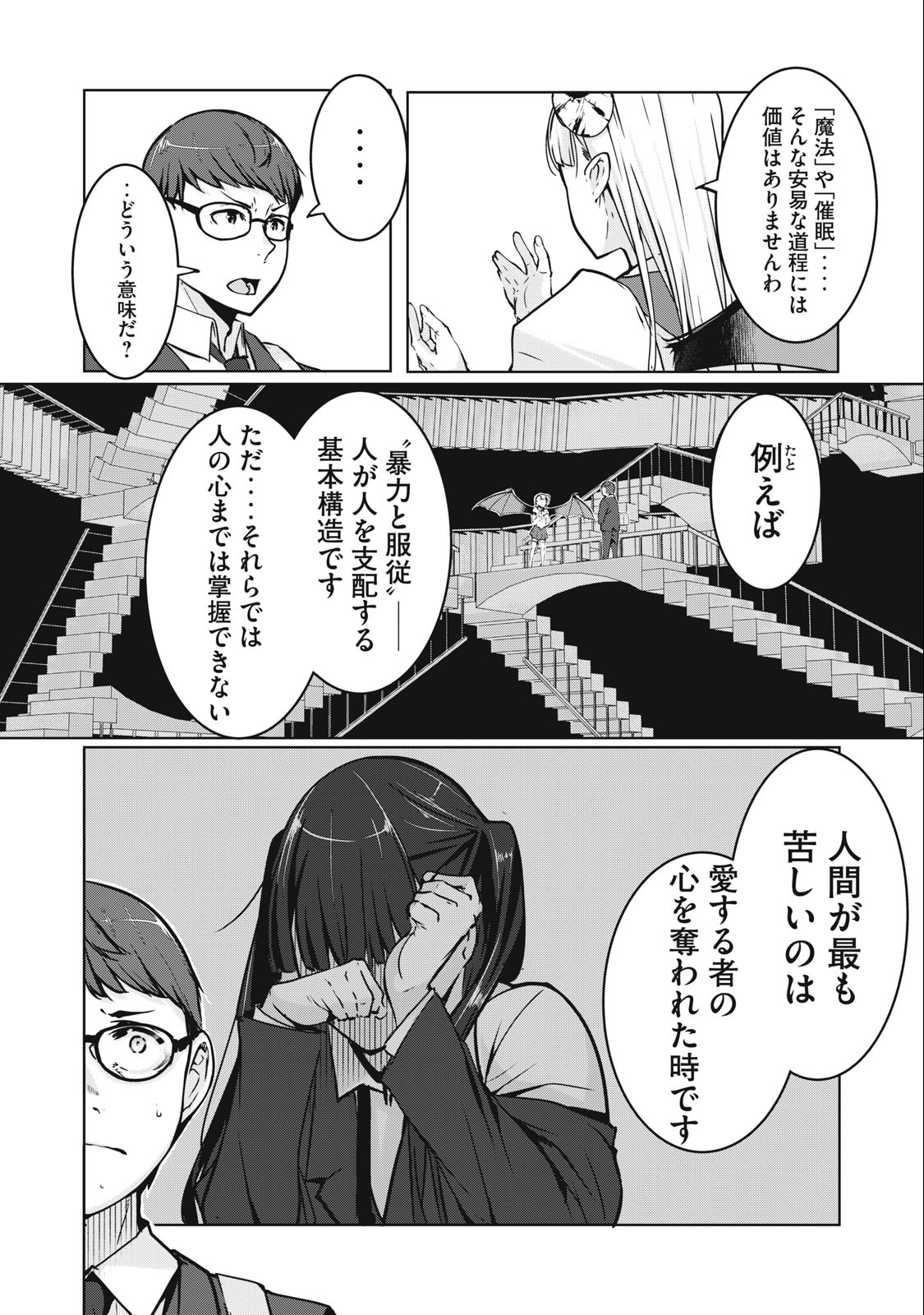 ネトリヴェンジ Chap 2 - Next Chap 3
