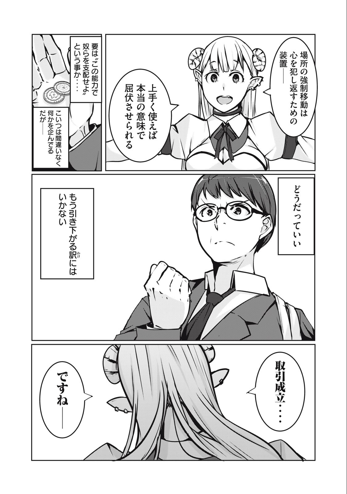 ネトリヴェンジ Chap 2 - Next Chap 3