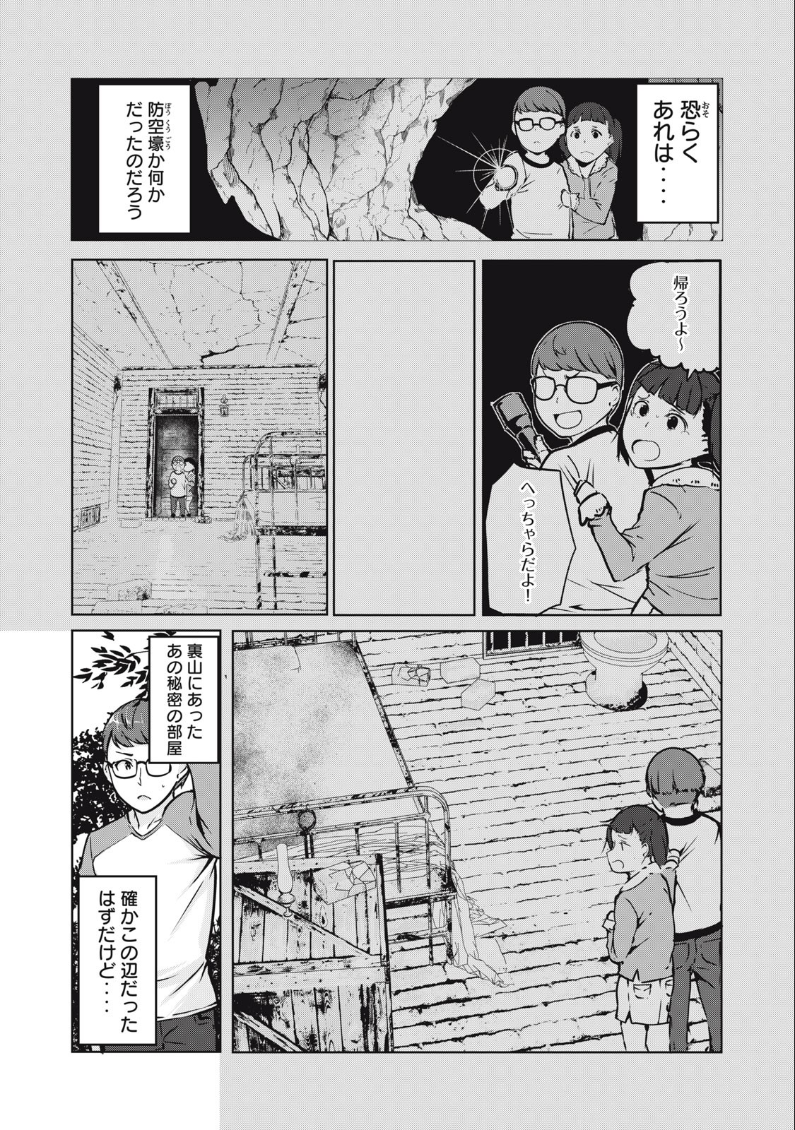 ネトリヴェンジ Chap 2 - Next Chap 3