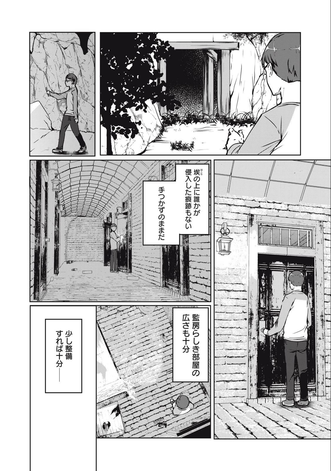 ネトリヴェンジ Chap 2 - Next Chap 3