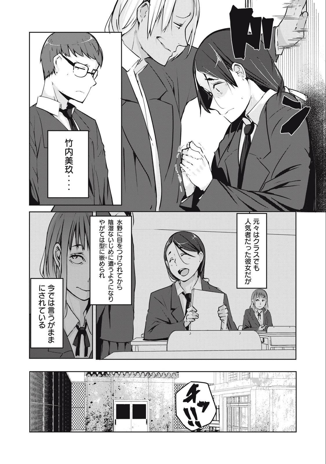 ネトリヴェンジ Chap 2 - Next Chap 3