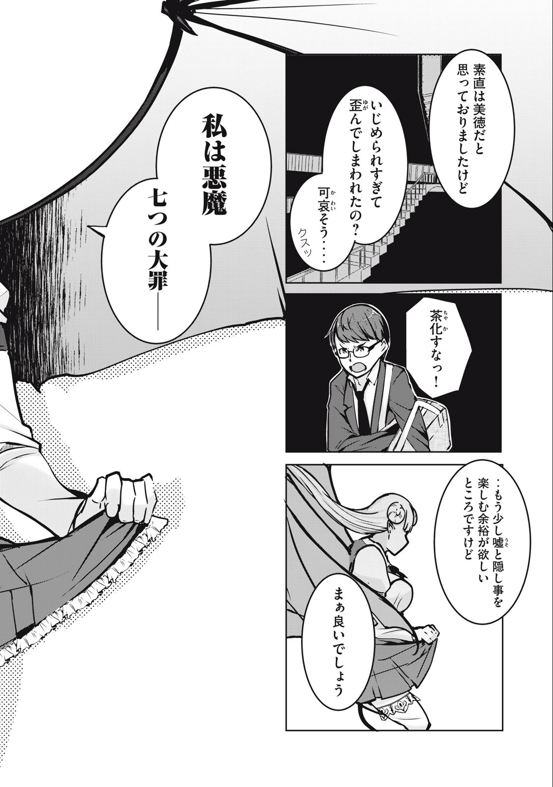 ネトリヴェンジ Chap 2 - Next Chap 3