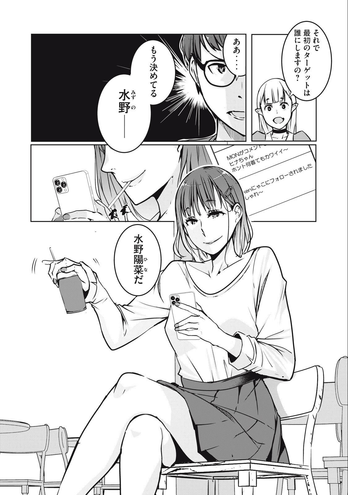 ネトリヴェンジ Chap 2 - Next Chap 3