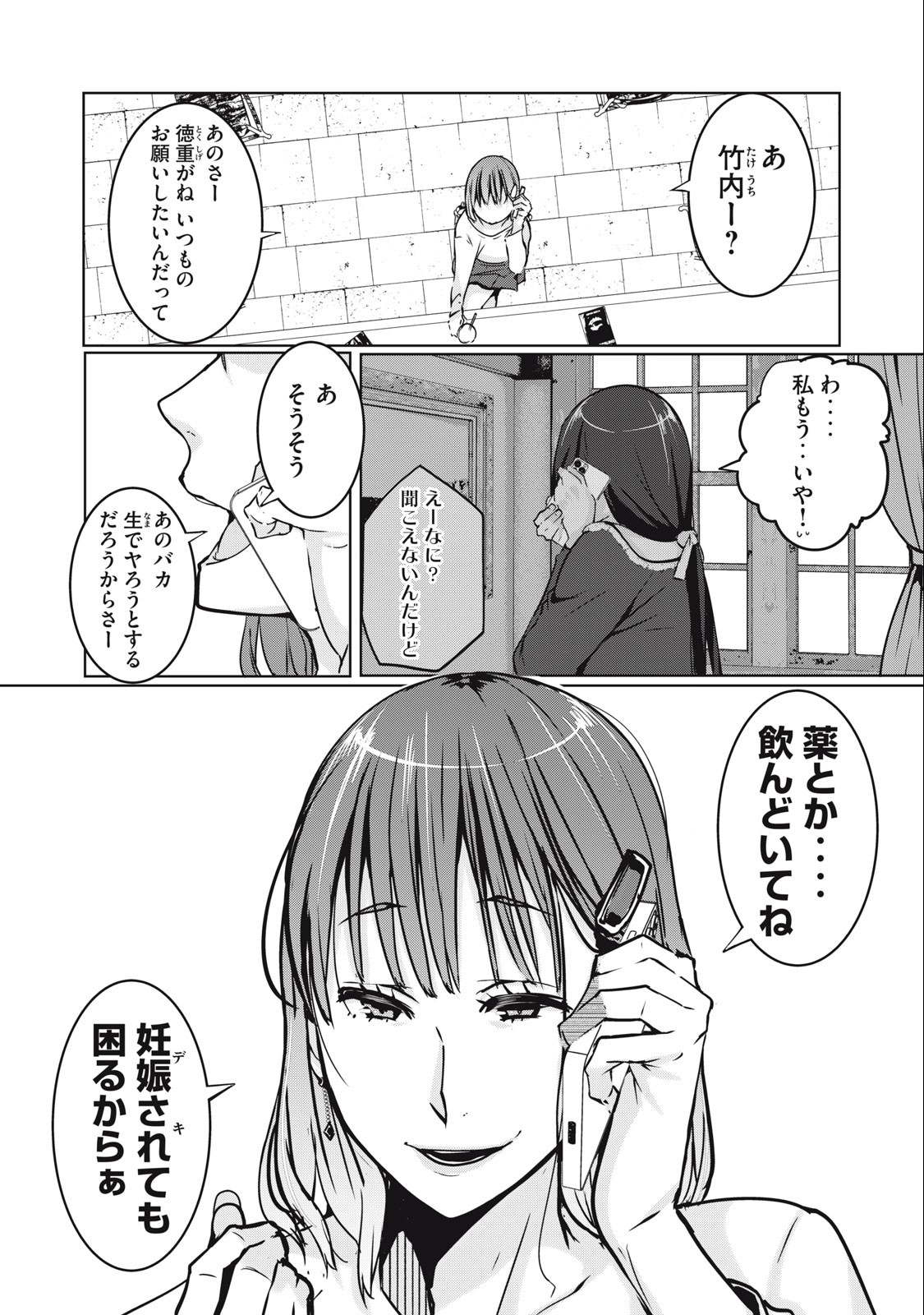ネトリヴェンジ Chap 2 - Next Chap 3