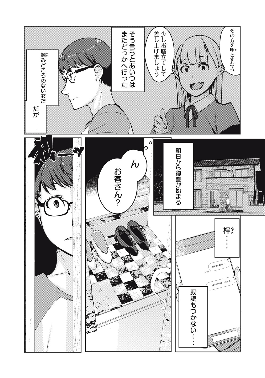 ネトリヴェンジ Chap 2 - Next Chap 3