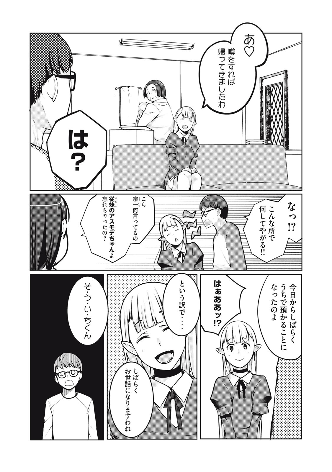 ネトリヴェンジ Chap 2 - Next Chap 3