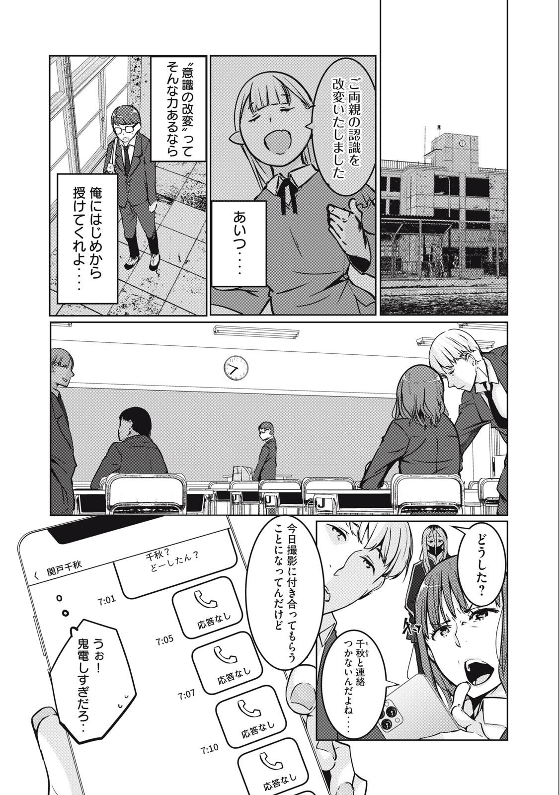 ネトリヴェンジ Chap 2 - Next Chap 3