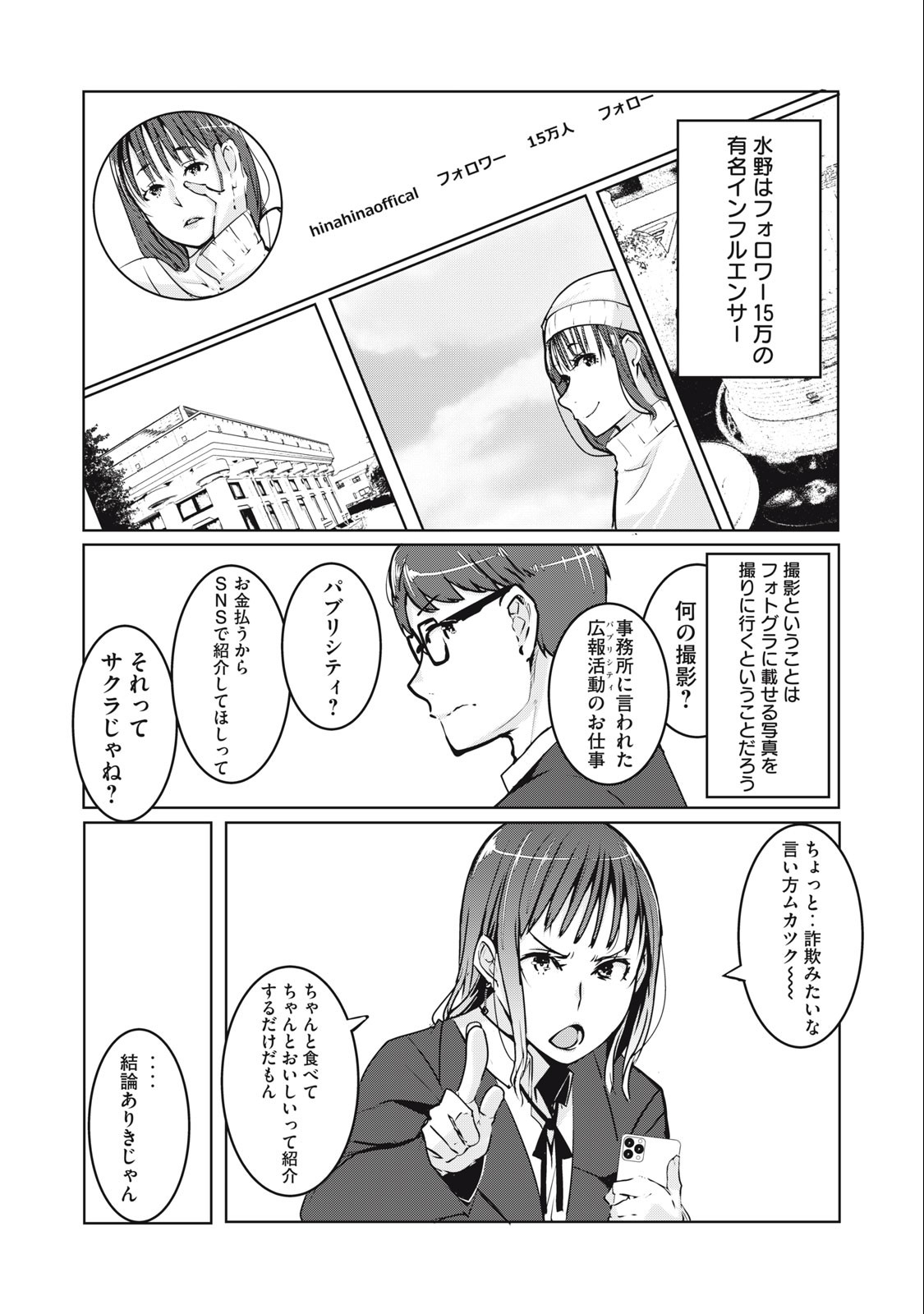 ネトリヴェンジ Chap 2 - Next Chap 3