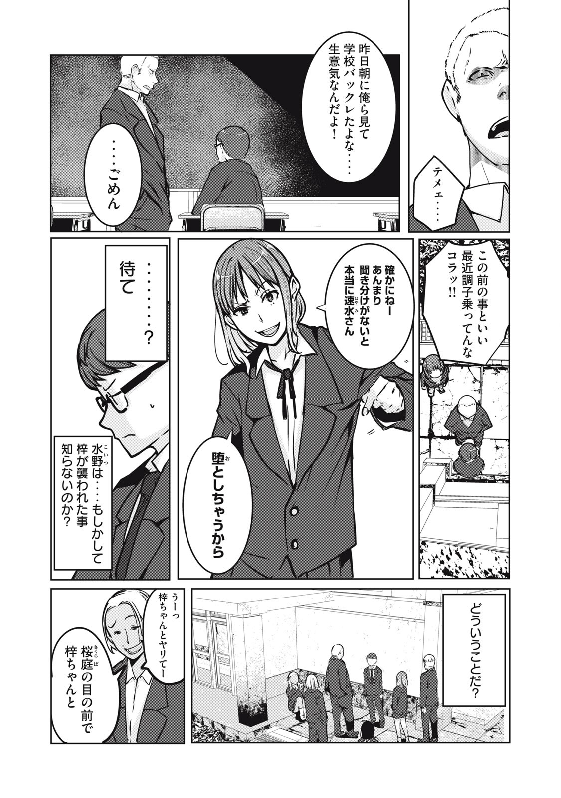 ネトリヴェンジ Chap 2 - Next Chap 3