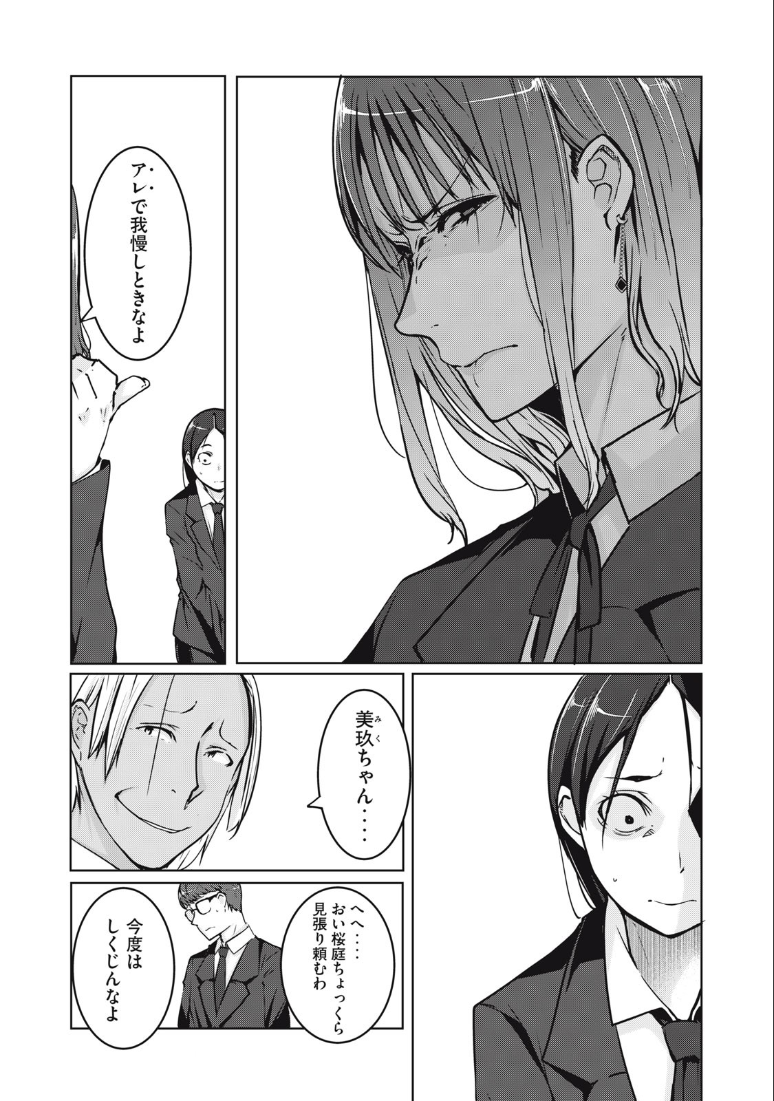 ネトリヴェンジ Chap 2 - Next Chap 3