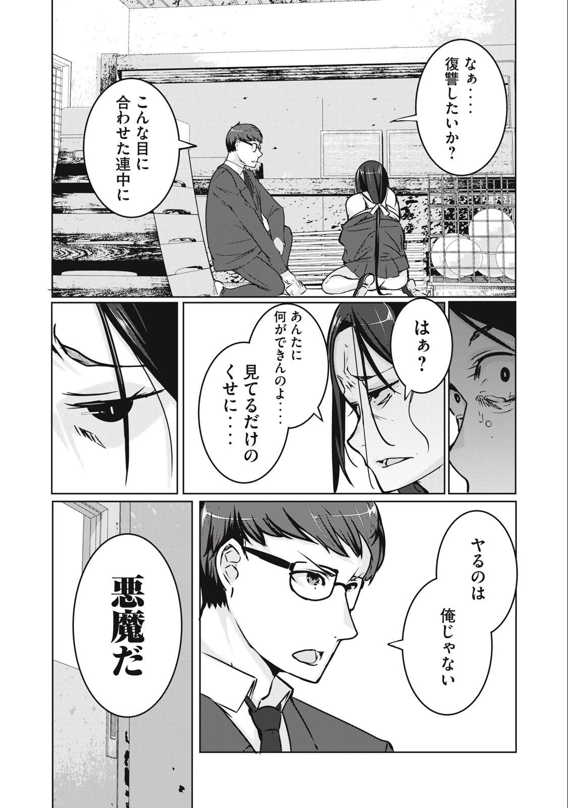 ネトリヴェンジ Chap 2 - Next Chap 3