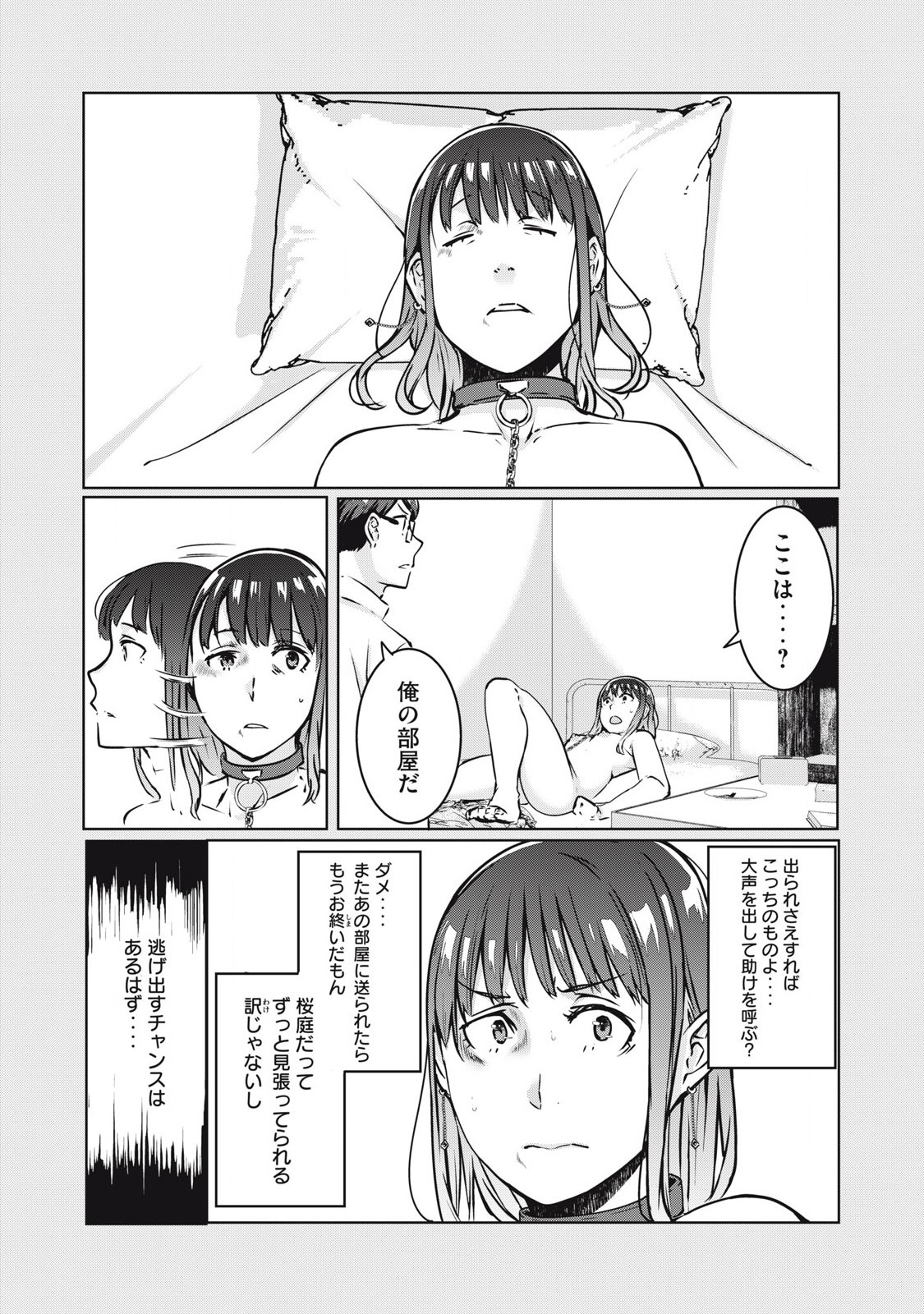 ネトリヴェンジ Chap 23 - Next Chap 24