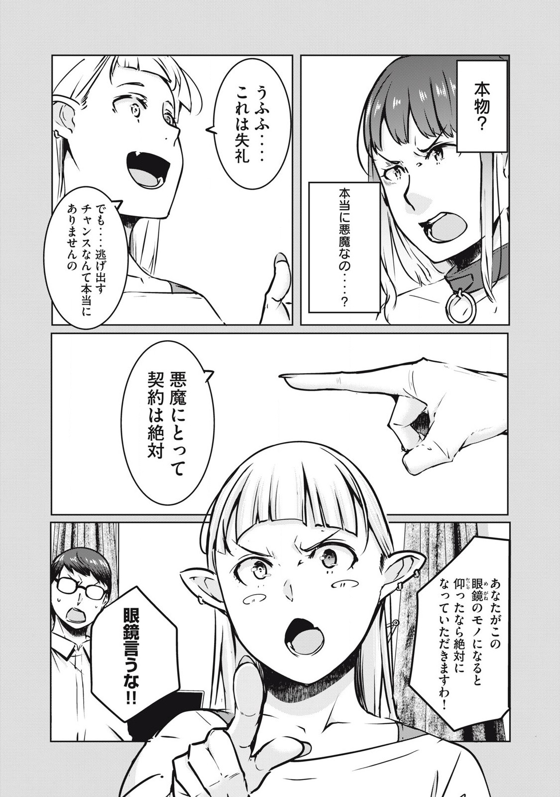 ネトリヴェンジ Chap 23 - Next Chap 24