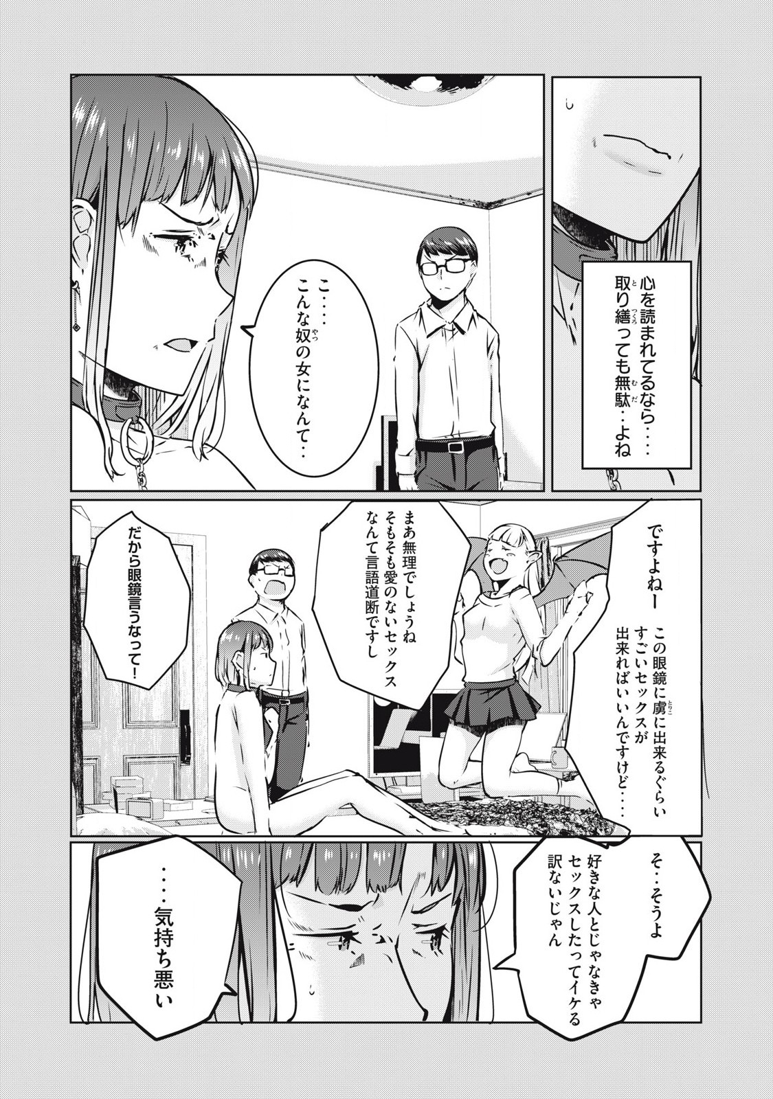 ネトリヴェンジ Chap 23 - Next Chap 24