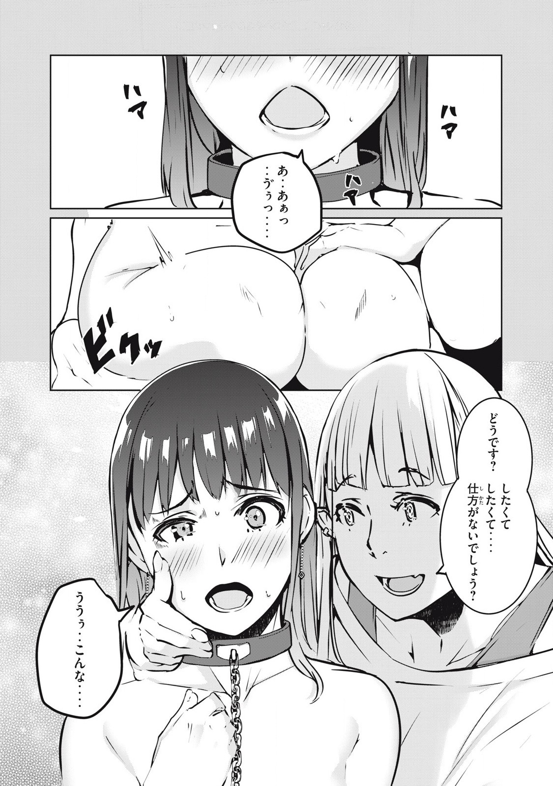 ネトリヴェンジ Chap 23 - Next Chap 24